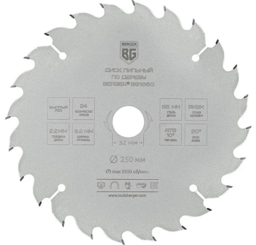 Пильный диск по дереву BERGER BG1660 и ДСП быстрый рез 250x32/30/25.4/20x24z, 3.2/2.2 м