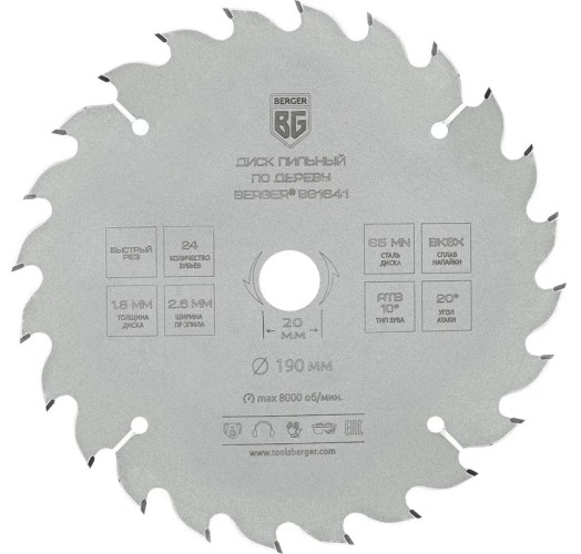 Пильный диск по дереву BERGER BG1641 и ДСП быстрый рез 190x20/16x24z, 2.6/1.8 мм, ATB 1