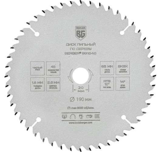 Пильный диск по дереву BERGER BG1645 и ДСП чистый рез 190x20/16x48z, 2.6/1.8 мм, ATB 12