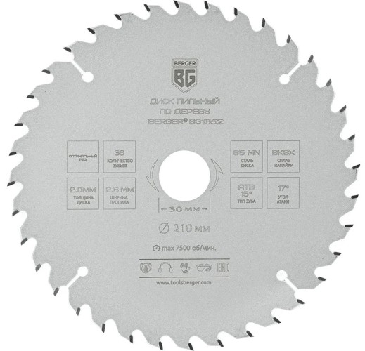 Пильный диск по дереву BERGER BG1652 и ДСП оптимальный рез 210x30/25.4/20/16x36z, 2.8/2