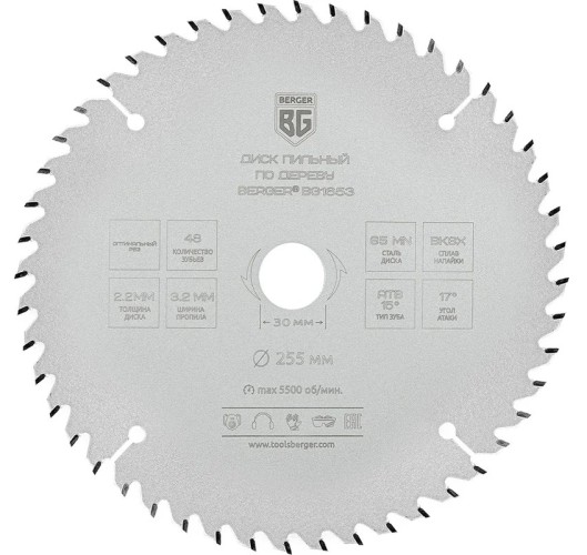 Пильный диск по дереву BERGER BG1653 и ДСП оптимальный рез 255x30/25.4/20/16x48z, 3.2/2