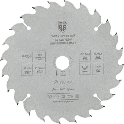 Пильный диск по дереву BERGER BG1640 и ДСП быстрый рез 185x20/16x24z, 2.6/1.8 мм, ATB 1