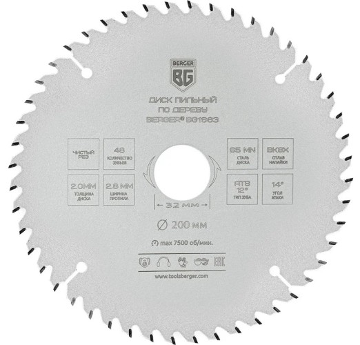 Пильный диск по дереву BERGER BG1663 и ДСП чистый рез 200x32/30/25.4/20x48z, 2.8/2.0 мм