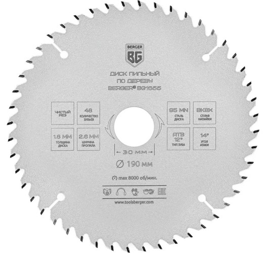 Пильный диск по дереву BERGER BG1655 и ДСП чистый рез 190x30/25.4/20/16x48z, 2.6/1.8 мм