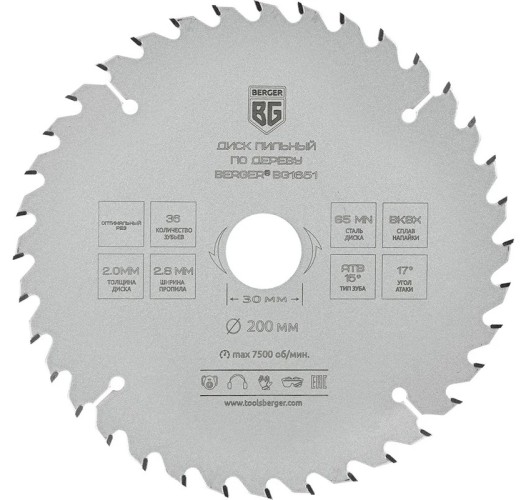 Пильный диск по дереву BERGER BG1651 и ДСП оптимальный рез 200x30/25.4/20/16x36z, 2.8/2