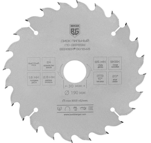 Пильный диск по дереву BERGER BG1646 и ДСП быстрый рез 190x30/25.4/20/16x24z, 2.6/1.8 м