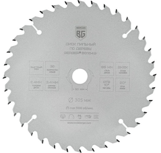 Пильный диск по дереву BERGER BG1649 и ДСП быстрый рез 305x30/25.4/20/16x36z, 3.4/2.4 м