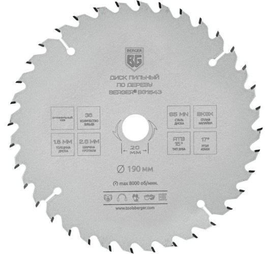 Пильный диск по дереву BERGER BG1643 и ДСП оптимальный рез 190x20/16x36z, 2.6/1.8 мм, A