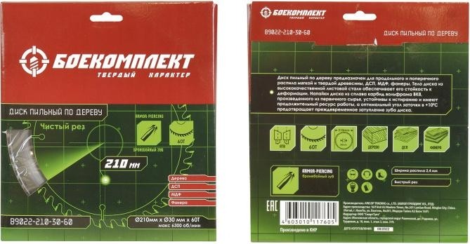 Пильный диск по дереву БОЕКОМПЛЕКТ B9022-210-30-60 210x30мм, 60 зубьев. - изображение 3