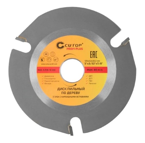 Пильный диск по дереву Cutop Profi plus 125x2,2x22,2мм для УШМ, 3 зуба с карбидными вставк 75-587