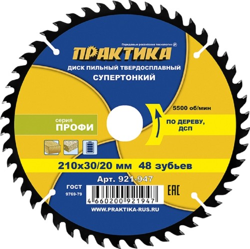Пильный диск по дереву, дсп ПРАКТИКА 921-947 твердосплавный 210х30\20 мм, тонкий, 48 зубьев 921-947 - изображение 4