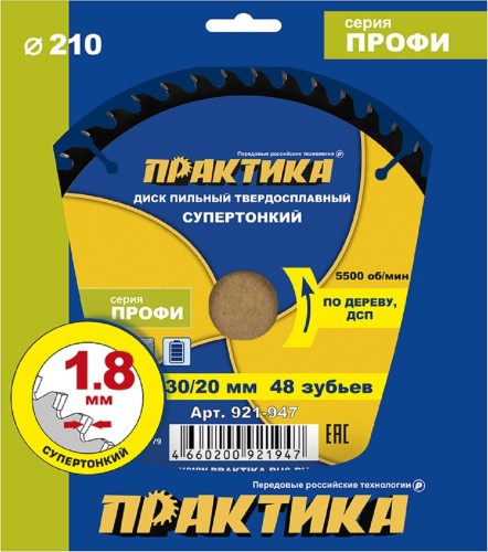 Пильный диск по дереву, дсп ПРАКТИКА 921-947 твердосплавный 210х30\20 мм, тонкий, 48 зубьев 921-947