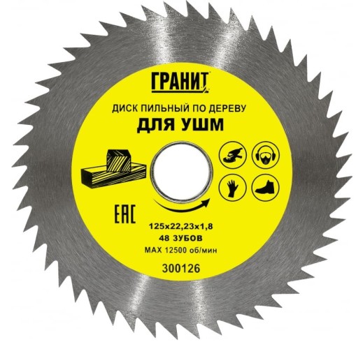 Пильный диск по дереву ГРАНИТ 125х22,23_48зуб_1,8мм для УШМ 300126