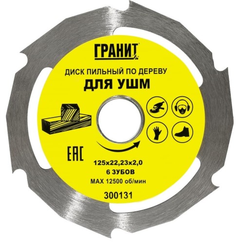 Пильный диск по дереву ГРАНИТ 125х22,23_6зуб_2,0мм для УШМ 300131