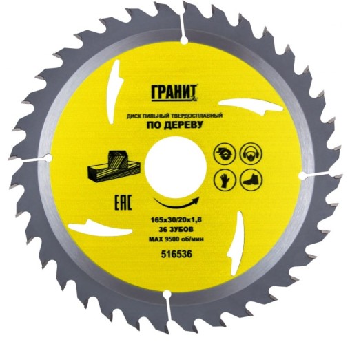 Пильный диск по дереву ГРАНИТ 165х30/20_36зуб_1,8мм 516536