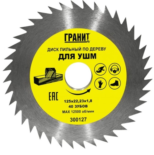 Пильный диск по дереву ГРАНИТ 125х22,23_40зуб_1,8мм для УШМ 300127