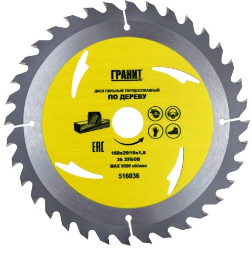 Пильный диск по дереву ГРАНИТ 160х20/16_36зуб_1,8мм 516036