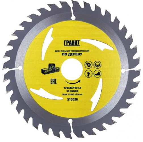 Пильный диск по дереву ГРАНИТ 130х20/16_36зуб_1,8мм 513036