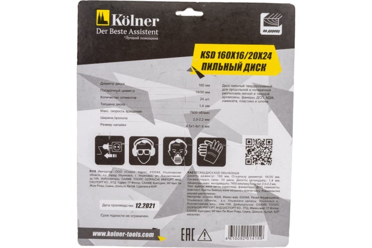 Пильный диск по дереву Kolner KSD 160x20x24Т кн160-20-24 - изображение 4