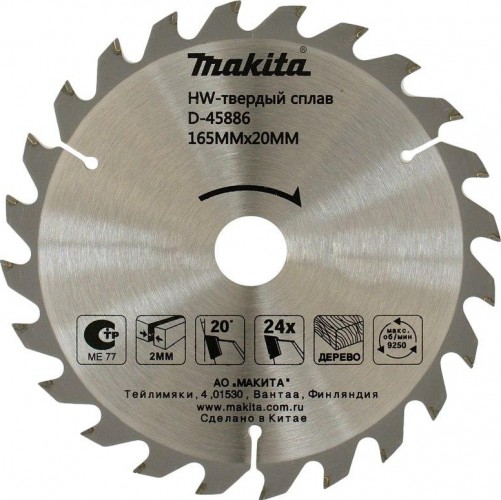 Пильный диск по дереву MAKITA 165x20x2x24T D-45886