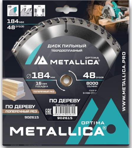 Пильный диск по дереву METALLICA Optima 184x16 мм 48 зубов, Т=2,4 мм поперечный 902615