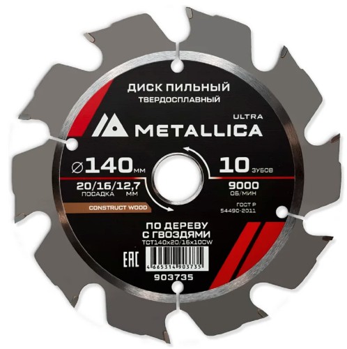 Пильный диск по дереву METALLICA Ultra 140x20/16/12,7 мм 10 зуб, Т=2,4 мм  по строй древесине и гвоздям 903735