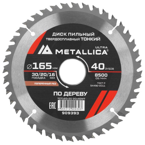 Пильный диск по дереву METALLICA 909393 ULTRA 165x30/20/16 мм