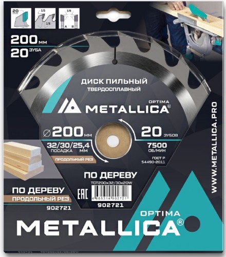 Пильный диск по дереву METALLICA Optima 200x32/30/25,4 мм 20 зубов, Т=2,6 мм продольный 902721 - изображение 2