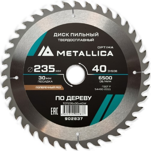 Пильный диск по дереву METALLICA Optima 235x30 мм 40 зубов, Т=2,6 мм прод/поперечн 902837