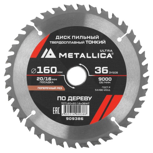 Пильный диск по дереву METALLICA 909386 ULTRA 160x20/16 мм