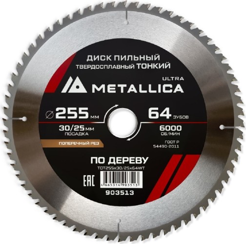 Пильный диск по дереву METALLICA Ultra 255x30/25,4 мм 64 зуб, Т=2,0 мм ТОНКИЙ поперечн 903513