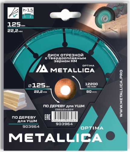Пильный диск по дереву METALLICA Optima 125x22,2 мм Т=2,0 мм, #60 отрезной с твердосплавным зерном для УШМ 903964