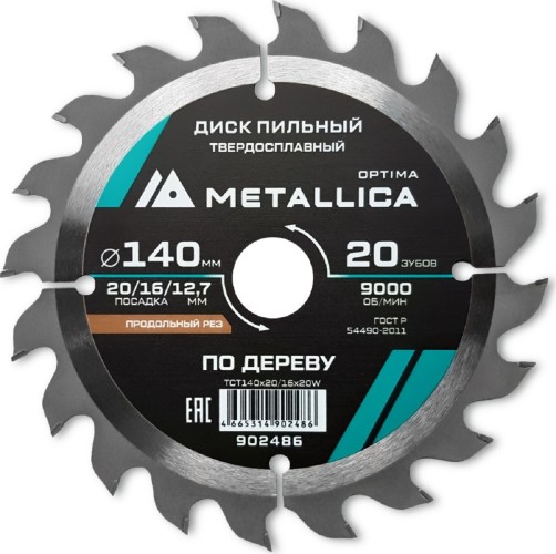 Пильный диск по дереву METALLICA Optima 140x20/16/12,7 мм 20 зубов, Т=2,4 мм продольный 902486