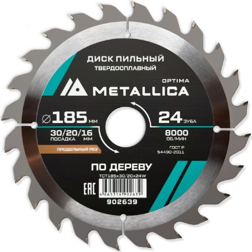 Пильный диск по дереву METALLICA Optima 185x30/20/16 мм 24 зуба, Т=2,4 мм продольный 902639