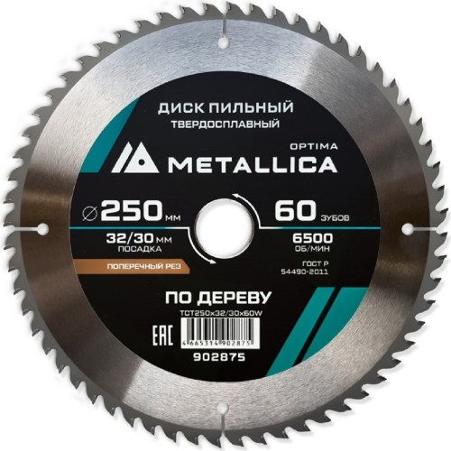 Пильный диск по дереву METALLICA Optima 250x32/30 мм 60 зубов, Т=3,0 мм поперечный 902875
