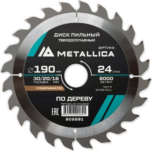 Пильный диск по дереву METALLICA Optima 190x20/16 мм 24 зуба, Т=2,4 мм продольный 902691