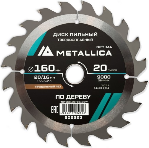 Пильный диск по дереву METALLICA Optima 160x20/16 мм 20 зубов, Т=2,4 мм продольный 902523