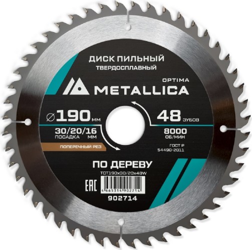 Пильный диск по дереву METALLICA Optima 190x20/16 мм 48 зубов, Т=2,4 мм поперечный 902714