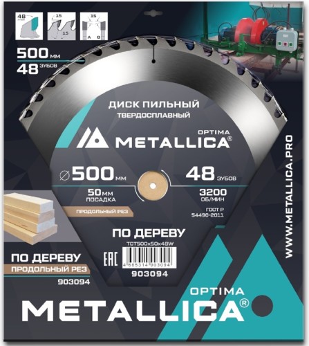 Пильный диск по дереву METALLICA Optima 500x50 мм 48 зубов, Т=4,0 мм продольный 903094