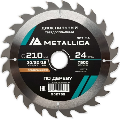 Пильный диск по дереву METALLICA Optima 210x30/20/16 мм 24 зуба, Т=2,6 мм продольный 902769