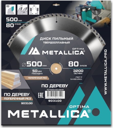 Пильный диск по дереву METALLICA Optima 500x50 мм 80 зубов, Т=4,0 мм прод/поперечн 903100