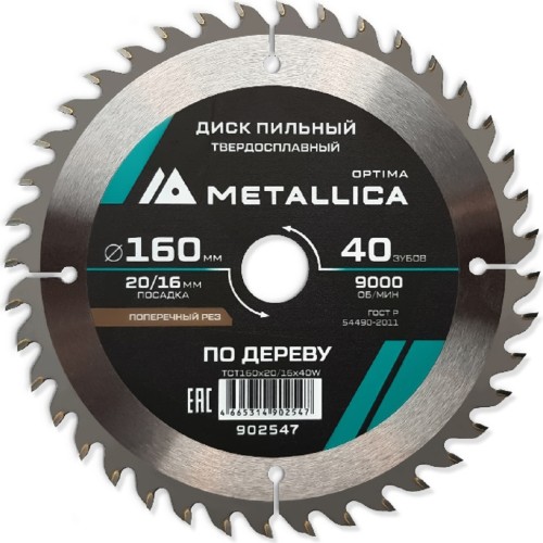 Пильный диск по дереву METALLICA Optima 160x20/16 мм 40 зубов, Т=2,4 мм поперечный 902547