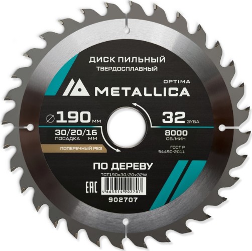 Пильный диск по дереву METALLICA Optima 190x20/16 мм 32 зуба, Т=2,4 мм прод/поперечн 902707