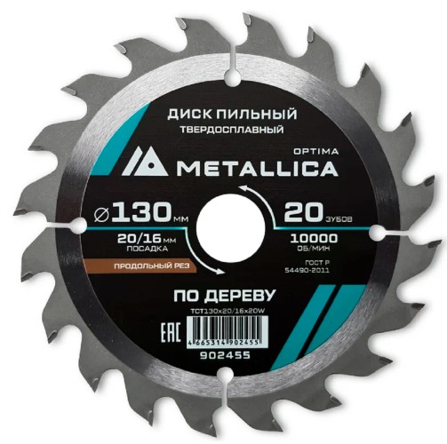 Пильный диск по дереву METALLICA Optima 130x20/16 мм 12 зубов, T=2,4 мм продольный 902455
