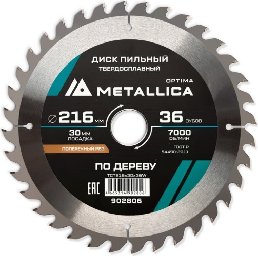 Пильный диск по дереву METALLICA Optima 216x30 мм 36 зубов, Т=2,6 мм прод/поперечн 902806