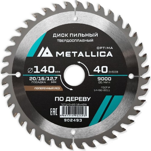 Пильный диск по дереву METALLICA Optima 140x20/16/12,7 мм 40 зубов, Т=2,4 мм поперечный 902493