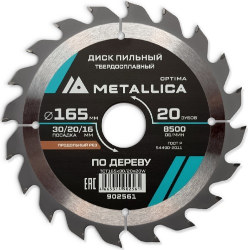 Пильный диск по дереву METALLICA Optima 165x30/20/16 мм 20 зубов, Т=2,4 мм продольный 902561