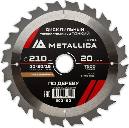 Пильный диск по дереву METALLICA Ultra 210x30/20/16 мм 20 зуб, Т=1,8 мм ТОНКИЙ продольн 903490
