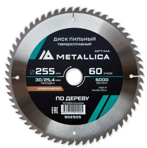 Пильный диск по дереву METALLICA Optima 255x30/25,4 мм 60 зубов, Т=3,0 мм поперечный 902905