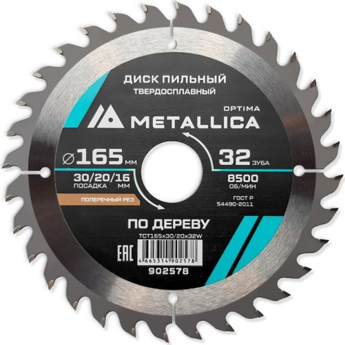 Пильный диск по дереву METALLICA Optima 165x30/20/16 мм 32 зуба, Т=2,4 мм прод/поперечн 902578